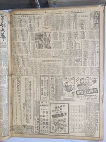 1947年4月13日 大公报（之一）石门郊战情势紧急 栾城巷战 镇定益孤危 元氏井陉等地续被攻 禹门口隔河炮轰 曲沃近郊解放军猛攻 周榆瑞《延安行》 张高峰《请看今日东北之教育》 大公园地有石岩 茅盾 鲁迟 斗胆 南洲等人文章  刘岘木刻作品 星期文艺二十七期有穆旦 袁可嘉 苏夫文章