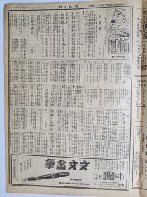 1947年6月24日时代日报（之一） 上海出版  四平肉搏甚烈 津南展开全面激战 关于蒙疆边境事件苏蒙答复中国抗议 新生专栏有胡冰 林红 蒋牧良等人文章 新园地三十六期有小容 实川 卜如山 夏士等人文章 真理报专文无耻的反苏诽谤