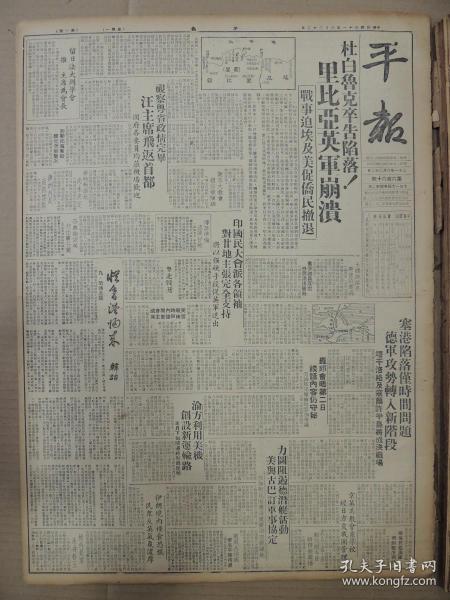 1942年6月22日 平报  渝方利用美机创设新运输路 本月下旬开通终点为昆明 粤北战况 视察粤省政情完毕 汪主席飞返首都 韩喆《从香港归来》 传英准备逮捕甘地 盛漪译《泰亚维城犹太人的乐土》 敬堂《王椿柏毛剑秋在蚌埠》 耐冬《胡枫在明月时代》 凤凰《老板娘孙影路》有照片 赵焕亭《丁文丑》 知非老人《孙菊仙个性倔强》 息影中的周璇照片 鲁丁《岚烟萦绕在雨后的锡山》 心如《三笑谣》