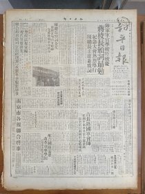 1945年6月17日 和平日报  陆军军官学校昨校庆蒋校长颁词朂勉 四平解放军消息 谭理群《我国现行法中关于外侨全力限制的规定》 恒棋《归绥行》 平绥全线通车 国防与科学专栏有萧建中 曦春 子淦 郑昌碧 汤友耕等人文章 和平副刊有晁朴 晶清的文章 谷虹木刻作品 风云专栏有韦萍晓 陆人 鲁成等人文章