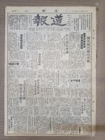 1946年5月22日  道报  关外战烈关内亦战 国军会师高岭 解放军进迫朝阳 解放军占安次  梁秉奇《长安居》 重译《原子弹的夸大狂》 北鸥《宪政讲座》