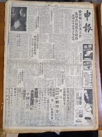 1947年5月22日申报（之二） 参会举行首次大会张群出席报告政治有照片 长春国军分路出击 市内积极做防守准备 熊式辉王叔铭飞抵沈阳 正大学生昨请愿与军警发生冲突 新疆设立天山大学 茶商联席会议申请 中农先拨毛茶贷款 周学端《邓锡侯纵谈川政》 凌松涛《徐州到临城》 帝冬《台省小撷》有照片 出版界周刊有赵宗预 杨同芳 施济美 罗庚生 赵师传等人文章 自由谈专栏有曹聚仁 宁颇 阿林 苞卿等人文章