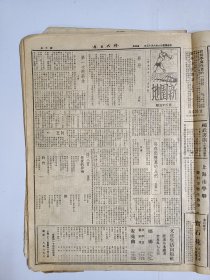 1947年6月13日时代日报（之二） 上海出版  辽南战况愈激烈 津蒲北段突紧张 广州被捕者大部已释放 新生有鹿宿 晶昌 张羽等人文章 新园地三十三期有木林 李静 一平 圣野 王科一等人文章 暨大学生陶玉麟获释 工业协会昨集议讨论生活指数问题