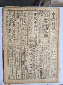 1947年4月2日 中央日报  泰安完全收复 津浦中段打通 豫东攻克太康通许 由宁入陕国军已抵定边 今后治理台湾方针注意政治经济改进 陆铿《成为问题的天皇》有照片 石如《新疆问题的内存因素》 中央副刊有无名 弥鹰 纪辉 春臣等人文章  周刊第四十八期《认识印度》