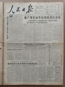 1957年11月2日 人民日报 社论《反对美国制造两个中国的阴谋》 国务院通过汉语拼音方案草案 中国访苏科学技术代表团组成（有名单）刘胡兰中文小组开始新学年 上海、南京电子管厂 江苏 山东 广西 沈阳 安徽 广东 台湾等地消息 张闻天 史良 张奚若 孟泰 徐放 李何 严济慈 荣高棠 宋功 吴大钧 张又君 柯文等署名文章 屠岸的诗歌《夜空凝望》