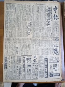 1947年5月28日申报（之二） 参会电毛泽东等请来京共策国是 国军延中长路扫荡解放军再攻四平 海关发表本年三月分全国进出口统计 江暮云《闲谈红头屿》有照片 季帆《一缕青烟》 陈正予《热带果园》 春秋专栏有鲍雨 吕白华 阎哲吾 臧赞等人文章 有陈从周国画作品