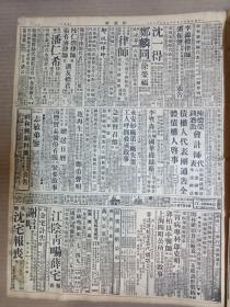 1946年12月28日 新闻报   公布宪法祭告国父 杨熙绩逝世 苏北国军进驻阜宁 孙连仲连日谒李宗仁商谈 北宁胶济线解放军消息 张渊若《宪政实践论》 印度新闻照片一组 台湾省高山族土俗展览会广告 独鹤 方吉 丁深 新梦 金祖铭 金亚声 等人署名文章 大量民国广告