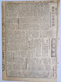 1947年6月24日时代日报（之一） 上海出版  四平肉搏甚烈 津南展开全面激战 关于蒙疆边境事件苏蒙答复中国抗议 新生专栏有胡冰 林红 蒋牧良等人文章 新园地三十六期有小容 实川 卜如山 夏士等人文章 真理报专文无耻的反苏诽谤