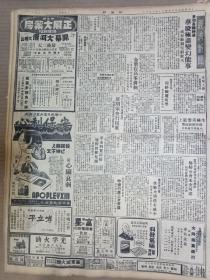 1946年12月19日 新闻报   蒋母毛太夫人安葬 齐爕元昨晨枪决 国军收复盐城 辅仁大学闹风潮 胶东解放军猛攻掖县即墨 希特勒生死之迷 俞增康《我国银行机构的改造问题》 欣闻江南造船所复兴 教育部核定教授副教授等名单 张伯苓归国抵沪 平汉路北段巡礼 山峡水闸实现尚远 宜昌购地容易上当 独鹤 曹聚仁 吴双人 朱之 庞左玉 幼良 金雪野等人署名文章 张恨水《纸醉金迷》 大量民国广告