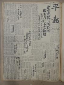 1941年7月20日 平报 渝共有破裂趋势 晋鲁已发生激斗 斯大林之子被德军俘获 张学良仍在渝方严禁中 无生译《乌克兰与高加索》 皖省地方财政举行首届会议 吴越《荷花世界无锡小箕山夏之画景》有照片 辛厂《秋香墓》 奎林《吃虫的植物》 凌宵汉阁《京剧与京音之关系》 倩子《大热天街头风景》 黄也白《女佣》 田香草《准备太太》 袁绍梅照片 由夷《江湖艺人对客挥毫》 病厂《观徐东明徐东霞》