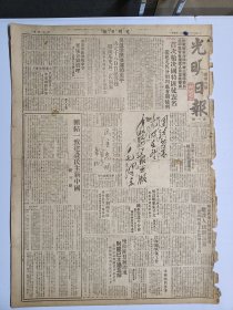 光明日报创刊号 1949年6月17日创刊至6月30日合订本 创刊号中缝有裂有缺口 缺字