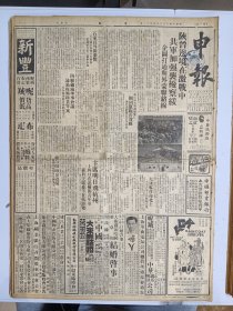 1947年4月11日申报  陕晋边境激战中 解放军加强进攻察绥 延安国军为人民服务处照片 陕甘宁边区参议会照片 石家庄外围激战 无锡人报在沪呼吁 新医与新药专栏有王命钦 谢筠寿 杨士达 陈翰章 洪贯之等人文章 春秋专栏有严大椿 谷流 陈宝骅 沈思等人文章 自由谈专栏有报童 季水 秦瘦鸥 芥子等人文章