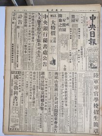 1947年6月27日 中央日报  世界国庆日五国领袖相继播讲有蒋介石 杜鲁门 艾德礼等照片 四平即可解围应援国军克公主岭 孙越崎《从资源上看东北》 中央副刊有沛人 茂林 曦春 何玲的文章 晓风《杭州初夏》 胡元定《我国农业教育改革之刍议》 金启华《杜甫在中国诗史上之地位》