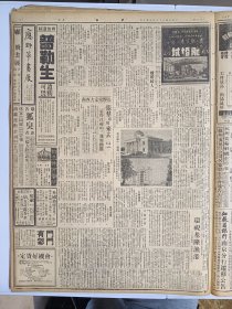 1947年3月10日申报  台北基隆骚乱未已 各机关被暴徒袭击 台省事件处理委会提出三十二项条件 鲁国军收复宁阳 解放军向大汶口撤退 胶县城外激战 全国专科以上学校校长名录 萧金《迅即安定大西南张群京川来去》 杨育《环视基隆渔港》