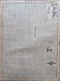 1946年7月31日 中央日报南京版  徐州东南三万解放军整日发动猛烈攻势 解放军杨正春部三团消息 冯玉祥李济琛等八百员将官退役 蒋主席致电慰唁张炎茂家属 社论《小沙河事件本质》 党国人士发起组织国父钱币革命研究会 吴吕才《凭吊莫愁湖》 陈树人《老农行赠刘汉荣》 汪白天《东陈树人先生》 程极泰《灵魂学的科学解释》 流明《介绍吉普车》