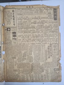 1947年4月30日 文汇报（之二）政务会议昨日举行通过各部次长人选 台湾省府人事亦经决定 国军再下泰安肥城 大汶口以北正进行剧战 保定国军三路向南推进 罗隆基《政府改组后的时局》 王坪《记为茅盾先生及夫妇洗尘小集》  张奚若《回忆辛亥革命》 老张《徐悲鸿失金记》方无知《从上海到安庆》 山东解放军改名称后据说共有十个纵队 新社会第九期有平心 林举岱 耿仲文 钟人群 沈炼之等人文章 品差特价介意慎拍