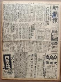 1946年11月24日 新闻报   民主社会党参加国大代表名单正式公布 蒋总裁与张君劢交换函件发表 延安没收政府电台 鲁东解放军重陷平度 苏北混战六塘河南岸 东北解放军扬言攻长春 周卓敏今晨飞美 虞洽卿灵柩抵沪 吴景超《县政的改造》 沪大四十周校庆有照片 台湾省医学概况 独鹤《居住自由》 叶飞漫画作品《屈老老》