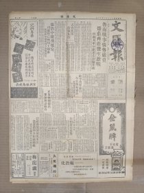 1947年1月17日 文汇报  鲁南战事情势严重 枣庄齐庄发生激战 晋南解放军分路进攻汾阳孝义 吉省解放军占领九台 张治中将飞延安 司徒昨已转之王炳南 胡天《宝岛的故事台湾人民为何烦燥不安》 解斯《冯友兰》 麦少楣《漫谈上海学生助学运动》 苏醒《胡志明与新越南》 台北一条铁流学生公务员工人示威游行抗议美军暴行有照片 石林《门外教育谈》 寒江《再监人犯的教育》 李厂心《民众教育馆载不得》