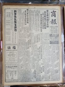 1947年5月10日 商报（之一）  泰安济南国军会师再度收复平阴肥城 莱芜一带展开歼灭战 晋解放军展开全面攻势 沪杭交通昨仍中断 萧振瀛逝世 丁默邨仍判极刑 大街专栏有恒永 行者 钟恩 吴双人 丁贻声 尚公 亢石等人文章