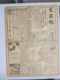 1947年4月16日 文汇报（之二）苏北解放军突趋活跃 鲁中酝酿主力决战 晋境国军已放弃曲沃 军官训练团开学蒋主席亲自主持 黄嘉音《儿童福利的新观点》 王思曙《蚕丝计划为何拖延不决》 全国银行联合会昨在南京正式成立 杨村《台湾经济往何处去》 张奚若《回忆辛亥革命》 吴凤《豁蒙楼上看浓春》 木耳《再写梁秋水老人》 新社会专栏第七期有孟启予 朱绍文 曹未风 吴耀宗等人文章