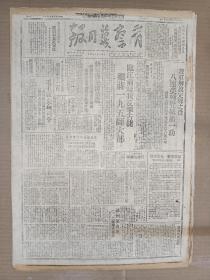 1947年2月11日 晋察冀日报  我军解放定县之役八连荣获登城第一功 临江前线我反击告捷歼蒋一九五师大部 毛主席朱总司令春节会见区村干部居民 绥远傅军在陷我清水河 夏蓝《炮弹开花奋勇登城解放望都的一个镜头》 萧逸《登城作战第一功-介绍定县战斗中的第八连》 苏州演血案二零二师屠杀伤兵