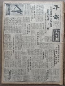 1944年5月23日 平报  国民党和共产党消息 洛阳陷于大包围 豫日军迅速进展 我驻满大使陈济成返任 公寂译《苏联战斗力之探讨》 记陈友仁先生葬仪 沙岭《噱头至上-唐若清的白燕劫》 惠荣《虎丘一瞥》 天风《空中取火》 姜姰《烟》 孙剑华《离鸾曲》 青云《君子精神》 一萍《抗热最高的生物》 贤法《杨柳岸上》 钝斋《西蜀两童子》 冯驿《父母心》 江栋良《闻天祥画集》