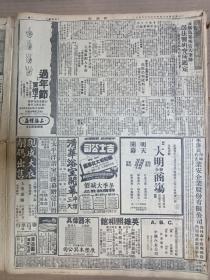 1946年12月28日 新闻报   公布宪法祭告国父 杨熙绩逝世 苏北国军进驻阜宁 孙连仲连日谒李宗仁商谈 北宁胶济线解放军消息 张渊若《宪政实践论》 印度新闻照片一组 台湾省高山族土俗展览会广告 独鹤 方吉 丁深 新梦 金祖铭 金亚声 等人署名文章 大量民国广告