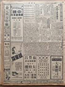 1946年11月4日 新闻报  周恩来分访调人均未遇见 国大中共将表示态度 张道藩拜老师从齐白石学画 鲁东收复平度解放军进攻胶县 中央信托局第二次标售敌伪房地产公告 台湾全省运动会田径赛全部成绩表 熊佛西《从明星制度说起》 田汉《防卫戏曲文化的市民权》 田汉 欧阳予倩 周信方 马彦祥 阳翰笙 顾仲彝平剧改革座谈会 培罗蒙服装广告 张恨水小说《纸醉金迷》 思招《原子弹》