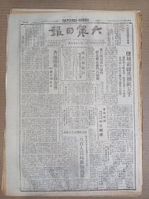 1946年12月13日 大众日报  盐城前线共歼敌五千 收复卞仓秦南仓等镇 东江纵队举行盛会记住艰苦奋斗八周年 解放日报社论《普遍开展王克勤运动》 鲁南前线半月战绩 滨海在乡军人生产自给 北海银行发放冬季生产贷款 黎群《我们这一代青年的榜样-为纪念刘光同志而作》 康缨《“一二、一六”片段》 王镜明 庄伯方 凯宁 高奋 杨安年 徐瑚 孙子建等人署名文章