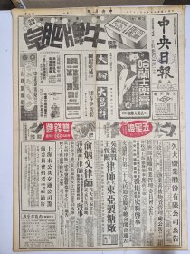 1947年6月23日 中央日报  东北已成国际问题 苏联完全支持中共 解放军再向四平猛攻国军坚守市东阵地 一部解放军北移阻国军南下 津浦北段下面解放军图加攻大城任邱 皆朋《公共交通公司巡礼》 西康活佛日内返沪 图画周刊 四平景象 保卫长春 经济周刊有俞增康 李恭宇等人文章 黑白专栏有叶林 毛毅 严肃等人文章 文综专栏有胡山源 冷火 江澄 赵景深等人文章 教育论谈有孙祁 杨同芳文章