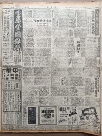 1946年11月12日 新闻报  国大改十五日开会 共产党发言人坚持停开 陈诚提出停战办法 中共以需请示延安未做决定 吉境解放军发动攻势 丁默邨提起公诉 管翼贤处死刑 鲁东国军遵令停战 孙连仲由涿县返平 英商访华团在成都 浙海渔业概况 独鹤《继往开来》 禺生《莱州奇案》