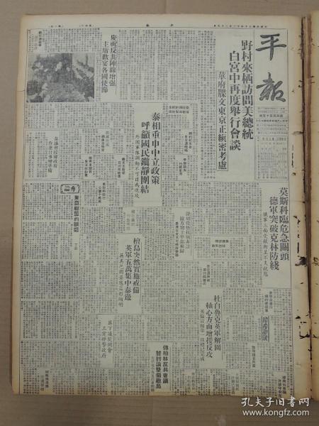 1941年11月29日 平报（上海版）庆祝反*共阵线增强主席欢宴各国使节有照片 传柏林反*共会议曾讨论整个战局 丁良《东亚联盟的纲领》 渝方在沪蓝衣社情报及组织系统有多幅照片 蓝衣社在沪所犯案件表 中央信托有限公司决定下月三日开幕 小平《为艺术而艺术白玉薇一番大道理》有照片 黄也白《看护》 凌宵汉阁《邮票亦花样随时了》 止水《骊歌唱》 凌宵汉阁《僵与瘟》 绿樵仙馆《海上平角总检讨》吴越《海国春秋》