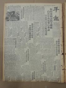 1941年11月29日 平报（上海版）庆祝反*共阵线增强主席欢宴各国使节有照片 传柏林反*共会议曾讨论整个战局 丁良《东亚联盟的纲领》 渝方在沪蓝衣社情报及组织系统有多幅照片 蓝衣社在沪所犯案件表 中央信托有限公司决定下月三日开幕 小平《为艺术而艺术白玉薇一番大道理》有照片 黄也白《看护》 凌宵汉阁《邮票亦花样随时了》 止水《骊歌唱》 凌宵汉阁《僵与瘟》 绿樵仙馆《海上平角总检讨》吴越《海国春秋》