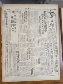 1945年5月17日 和平日报  蒙阴附近激战中国军向天马山方山进攻 冀西收复涞沅迫抵阜平 国军抵吉林 张治中将军谈南疆之行 傅作义昨谒主席报告绥署军政 台省府正式成立 魏道明宣布撤消军事管制 张自忠殉国七周年沪渝等地举行公祭 台郑成功祠建纪念牌坊 人文专栏有金镇宪 陈之 宪益 茅荣林 汪通褀 宋长禄等人文章 和平副刊有黄木宜 王少华 文章 妇女专栏有张峀岚 文章 宪益《蒙古名称的原意及其来源》