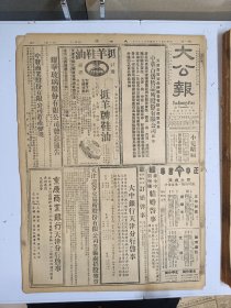 1947年4月28日 大公报（之一） 晋南恶化运城孤立 虞乡陷落 赵城霍县亦危 临晋再起争夺 万泉被攻 正太线激战 娘子关不守 辽东半岛解放军增兵由烟台水运步兵开赴金州 福建省农林公司茶业部广告 市政与工程有华南圭 李鸿恩 毅民 伟业等人文章