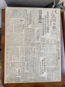 1947年5月20日天津民国日报  参政大会今晨开幕有照片 长春近郊会战起幕 四郊解放军密集长沈交通已断 津榆段解放军进攻仍烈 昌黎城内激战中 困难重重中的粤汉路 方晓东《黄河之水涛涛流》 平绥路全线纪行 保定区春运会闭幕有照片 丰子恺漫画作品 民园专栏有舍鱼 汪逸安 王平陵等人文章 泳斋说邮论民国近期邮票 医学周刊有李惠桐 李汝桢等人文章 魏明初《赴美考察杂记》