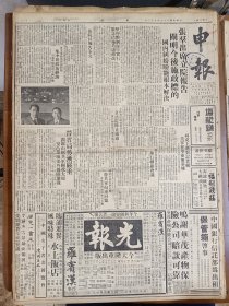 1947年5月2日申报（之一） 张群出席立院报告有照片 晋省局势严重 阎锡山称解放军图攻太原 安邑运城郊外展开激战 鲁解放军向东转移 莱芜周围将有大战 纺织学会年会揭幕 新医与新药专栏有范守渊 刘永纯 洪贯之 陈金斗等人文章 春秋专栏有叶鼎洛 马公愚 真勤试等人文章 有龚半千国画作品