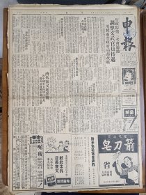 1947年5月14日申报（之一） 行政院三次会通过调整文武官员待遇 傅作义由并抵平 济南外围又起激战 鲁中国军向博山推进 自平撤退美军被解放军袭击 周尚《关于运动会的几个基本问题》 交大两千学生车抵真如教育部长深夜赶往劝阻有照片 白萍《合肥全貌》 帝冬《台省一叶》 春秋专栏有黎东方 高朗 李白凤 斯民等人文章 鲍亚晖国画作品