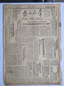群众日报创刊号（西安版）1949年5月27日至5月31日合订