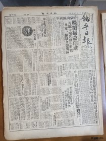 1945年5月4日 和平日报 沂蒙山区国军继续扫荡前进 青驼寺附近解放军消息 豫北战况激烈 进攻汤阴解放军伤亡甚重 曾资生《论五四运动》 首都各界纪念五四 五四运动纪念论丛有刘光炎 包遵彭 周策纵 张丹书等人文章 主义与党派专栏有邹日君 李时友文章 国民与警察专栏有顾学孟 焦俊岭文章 和平副刊有梅堪 胡江 林深 何知安 汪介夫等人文章 风云专栏有成惕轩 丁觉先 海若等人文章