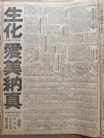 1946年11月29日 申报（之一） 张澜定周内来沪 香港走私问题严重 我驻海防领事朱垣璋脱离险区 解放军图威胁淮阴 全国各级学校最近概况统计 储裕生《浙江渔民生涯》有照片 李绍林《国产三轮汽车试车成功》有照片 陈道瑜《谈谈戴眼镜》 王平陵《文艺的使命》 宋梦芹《挣扎》 少夫《斗殴》张乐平漫画《三毛》