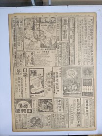 1947年4月27日 大公报（之二） 泰安城郊肉搏血战 肥城东阿被攻 正太沿线两军对峙 阳泉趋稳 平定激战中 晋南运城又昆 晋中解放军进攻 谷寿夫死矣昨在京执行枪决 大公园地有旅芳 茅盾 南周 斗胆 宜堂文章 星期文艺二十九期有张守常 徐玉成 王达人等人文章 永玉木刻作品《划龙船》