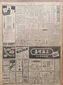 1946年11月23日 新闻报   军调部关内各小组中共代表开始撤退 苏北解放军进攻攻陷姚家荡进窥两淮 立法院昨通过中华民国宪法草案 啸地《体与育》 司徒大使在燕大有照片 初冬在蚌埠 青海中正堂落成 甘肃登丰渠竣工 蚌埠新建胜利纪念碑有照片 独鹤《一条穷线》 新梦《沪大四十周校庆追念刘湛恩先生》 叶飞漫画作品《屈老老》