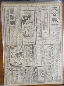 1947年5月14日 大公报  太原外围昨无变化 交城文水清源解放军东进 东北解放军部署攻势 辽吉地区集结达十余万 社评《由东北大学罢教说起》 归绥物价暴腾 自然科学专栏有张龙翔 陈愷 乔曾鉴等署名文章