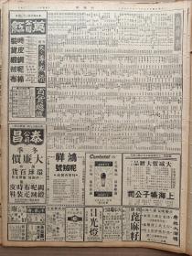 1946年11月23日 新闻报   军调部关内各小组中共代表开始撤退 苏北解放军进攻攻陷姚家荡进窥两淮 立法院昨通过中华民国宪法草案 啸地《体与育》 司徒大使在燕大有照片 初冬在蚌埠 青海中正堂落成 甘肃登丰渠竣工 蚌埠新建胜利纪念碑有照片 独鹤《一条穷线》 新梦《沪大四十周校庆追念刘湛恩先生》 叶飞漫画作品《屈老老》