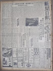 1950年3月11日 新闻日报  沪首届农代大会昨揭幕张耀祥致开幕词 人民日报社论《为什么要统一国家财政经济工作》 老区农村广大妇女自觉要求婚姻自由 国内由资今起调整 叶梅《科学家在列宁的旗帜下》 王琛《摄影师秋秋》 里冈《学习白衣战士》