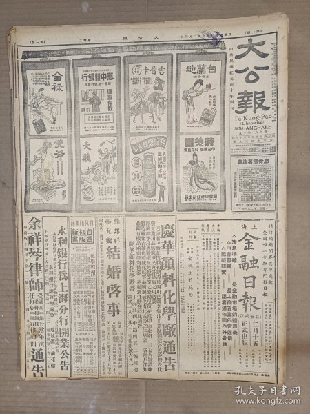 1947年2月4日 大公报（之三）  临沂争夺战渐展开 国军继续推进解放军增援 豫皖边境刘伯承部围攻亳县 驻京中共人员未有撤退计划 黄自强传已在台毙命 戈绍龙《民主病态心里的随性》 武大校长周鲠生在向教部请辞职 余建华《国文课本之改造》 志英《新年访王人美》有照片 容肇祖《海瑞的文集读后记》 陈达《浪迹十年》 吴晓铃《孔雀女》 王树艺木刻作品老人 李广田《马凡田的三哥》