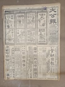 1947年2月4日 大公报（之三）  临沂争夺战渐展开 国军继续推进解放军增援 豫皖边境刘伯承部围攻亳县 驻京中共人员未有撤退计划 黄自强传已在台毙命 戈绍龙《民主病态心里的随性》 武大校长周鲠生在向教部请辞职 余建华《国文课本之改造》 志英《新年访王人美》有照片 容肇祖《海瑞的文集读后记》 陈达《浪迹十年》 吴晓铃《孔雀女》 王树艺木刻作品老人 李广田《马凡田的三哥》