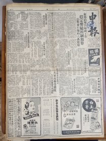 1947年5月8日申报（之一） 俞鸿钧报告财政工作 国库存有大量黄金外汇 赵承绶谈晋东战局 解放军攻势受挫 社论《特价问题在检讨》 南京政治问题座谈会新政府的课题 何冰如《蒋主席在济南》 李驰《陕省参议会速写》 出版界周刊有危言 黄维廉 东渊 施济美等人文章