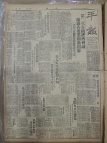 1943年6月26日 平报（上海版） 第二次全国经济会议通过各要案圆满闭幕 广州六二三惨案纪念碑照片 财政部促金融机关健全修正省市银行等条例 华南进出口贸易业同业工会宣告成立 吴满《雅俗共赏的啼笑姻缘》有照片 清萍《王美玉》 寥士《宣和御碑》 老军《梨园之动》 常法《病中杂笔》 离石《谈四川戏》 钝斋《黄岩名捕》 十园《恶多》 红棉《行矣梁小鸾》